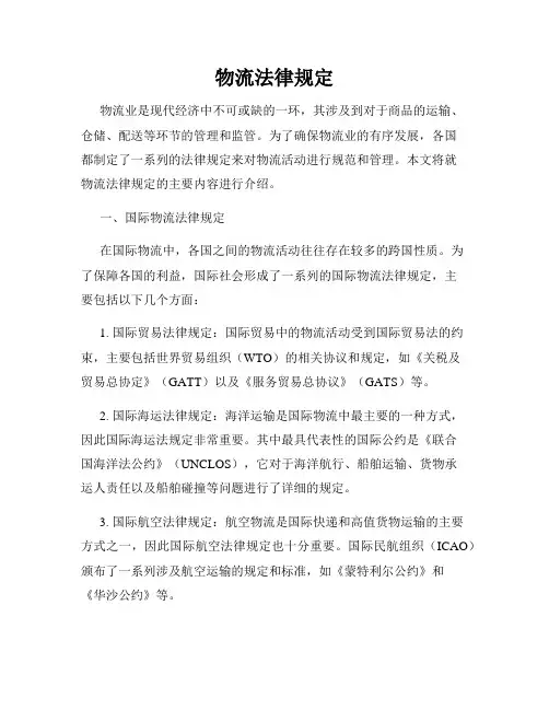 物流法律规定