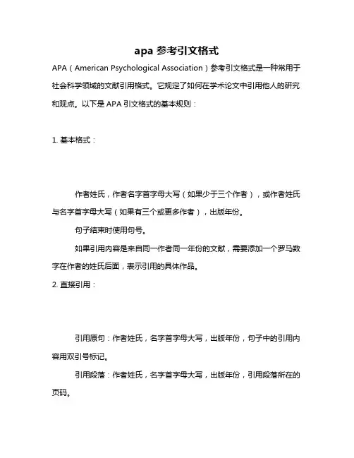 apa参考引文格式