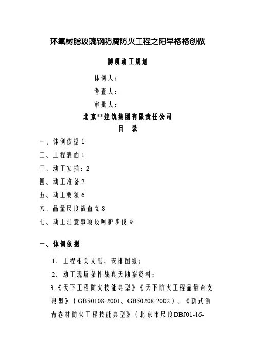 环氧树脂玻璃钢防腐防水工程专项施工方案