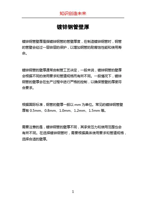 镀锌钢管壁厚