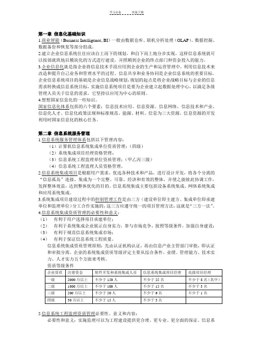 系统集成项目管理复习笔记