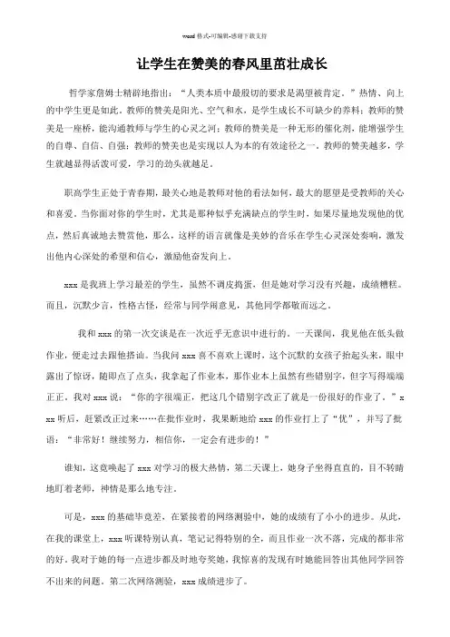 2014教育叙事让学生在赞美的阳光中成长