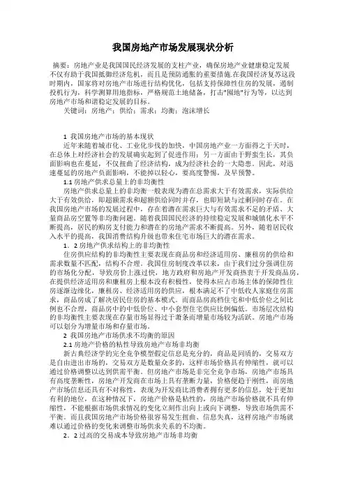 我国房地产市场发展现状分析