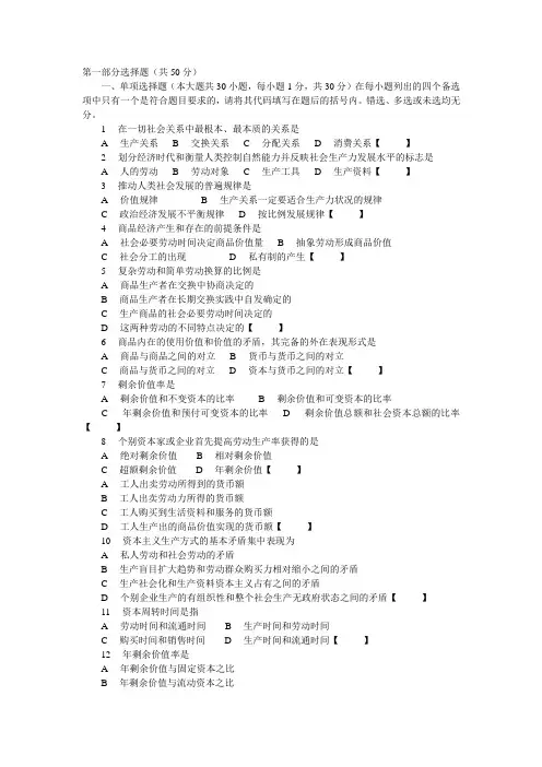 政经试题和答案