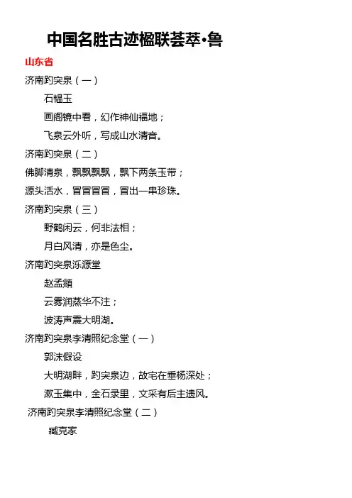 中国名胜古迹楹联荟萃15鲁