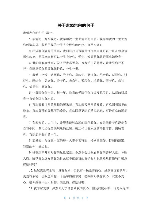 关于求婚告白的句子