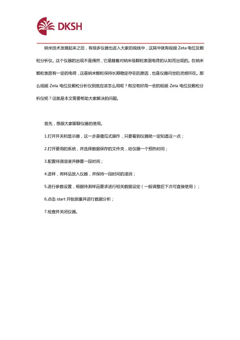 视频Zeta电位及颗粒分析仪怎么用？