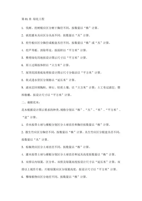园林工程计算规则
