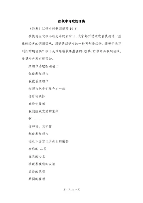 红领巾诗歌朗诵稿