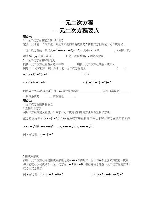 一元二次方程 的要点
