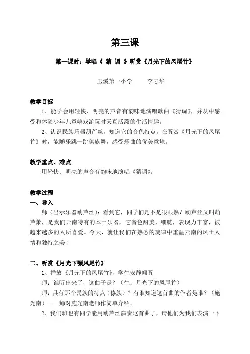 湘教版六年级音乐上册 第三课教学设计
