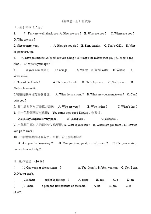 新概念期中测试用