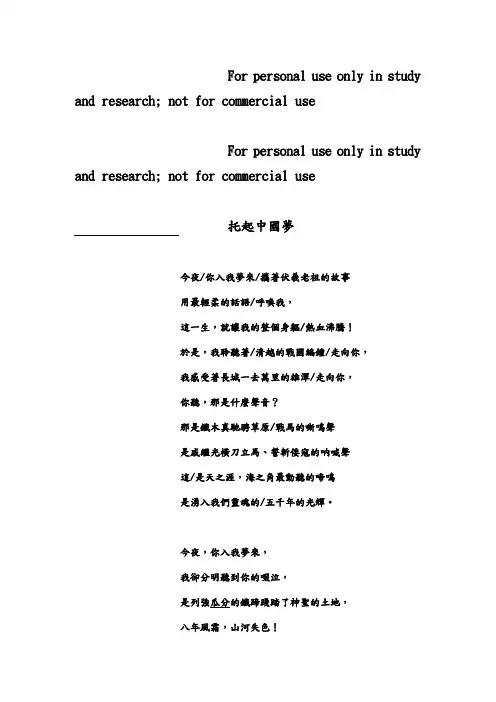 《托起中国梦》朗诵稿(独)