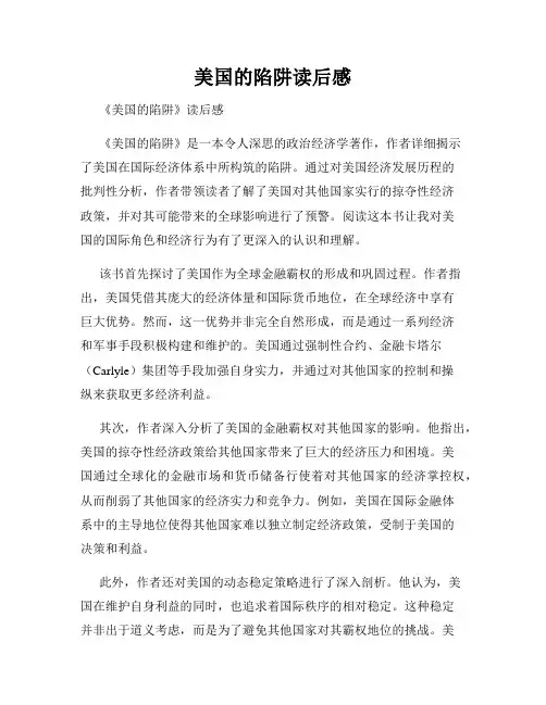 美国的陷阱读后感