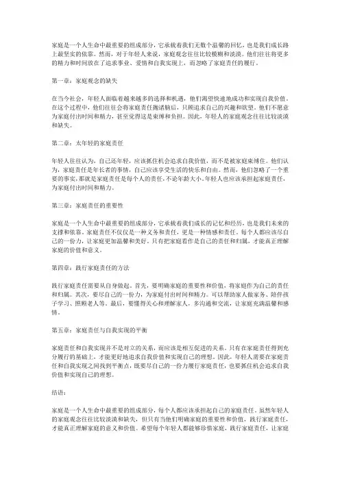 年轻人的家庭观念：太年轻的家庭责任