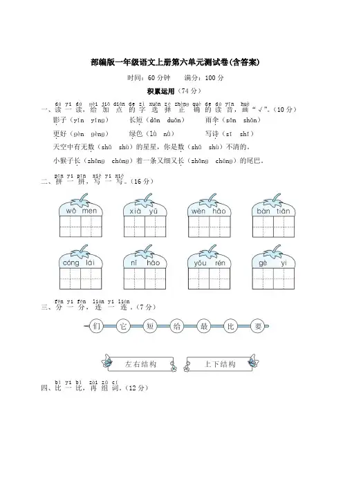 部编版一年级语文上册第六单元测试卷(含答案)