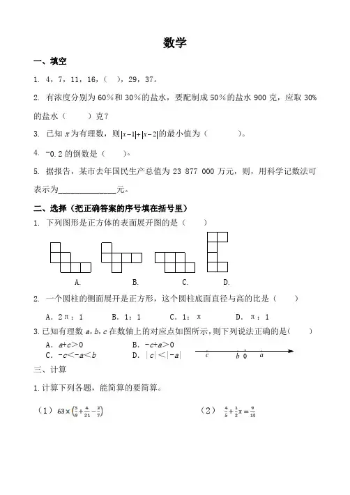 六升七入学分班模拟卷