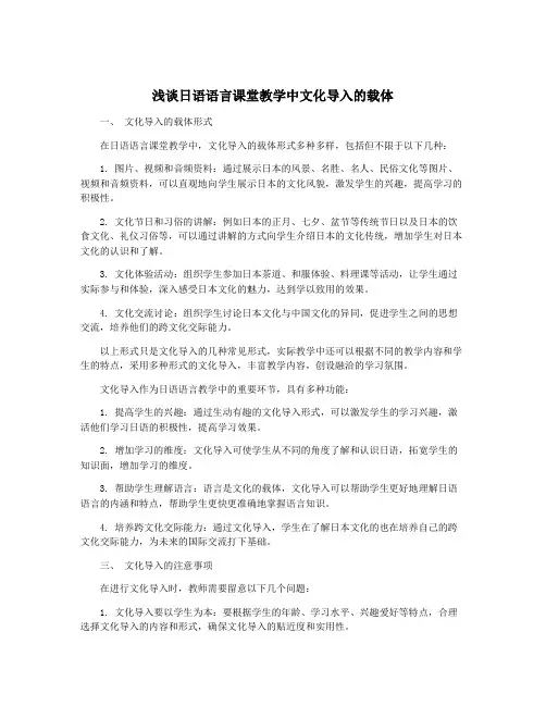 浅谈日语语言课堂教学中文化导入的载体