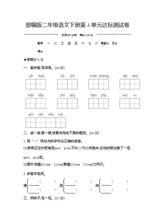 部编版二年级语文下册第4单元达标测试卷附答案