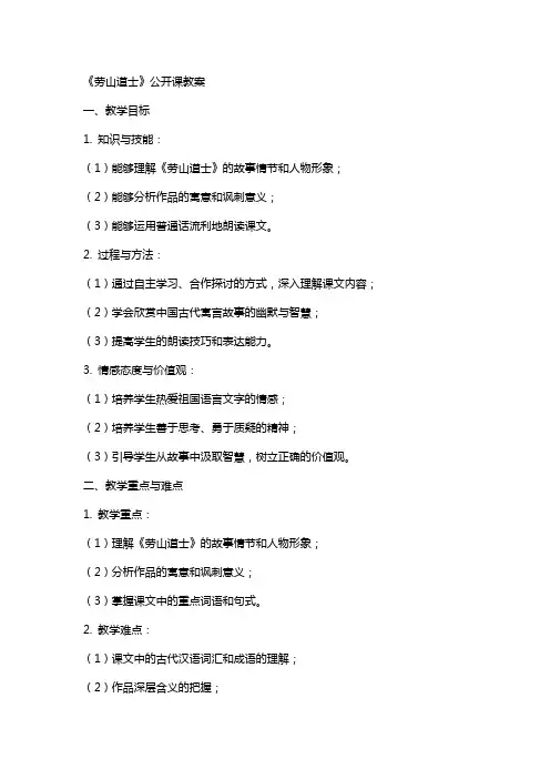 《劳山道士》公开课教案