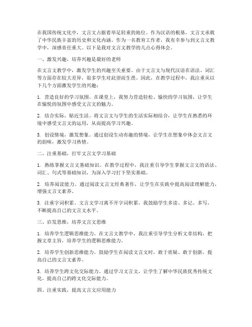 听文言文教学心得体会