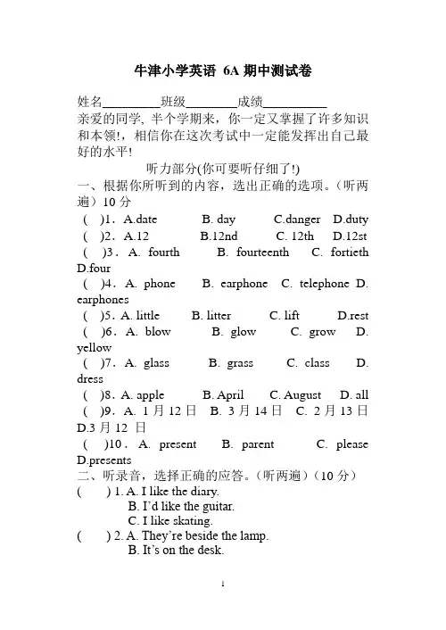 1牛津小学英语 6A期中测试卷
