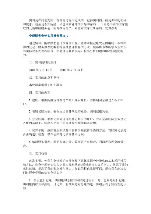 中级财务会计实习报告