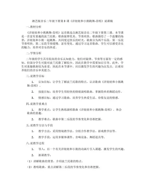 湘艺版音乐二年级下册第3课《洋娃娃和小熊跳舞-范唱》说课稿