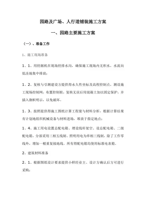 园路及广场、人行道铺装施工方案
