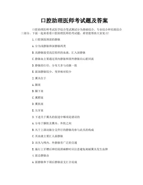 口腔助理医师考试题及答案