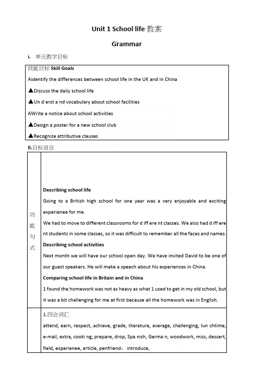 unit1schoollife教学设计及grammar1教案(译林牛津版必修1).docx