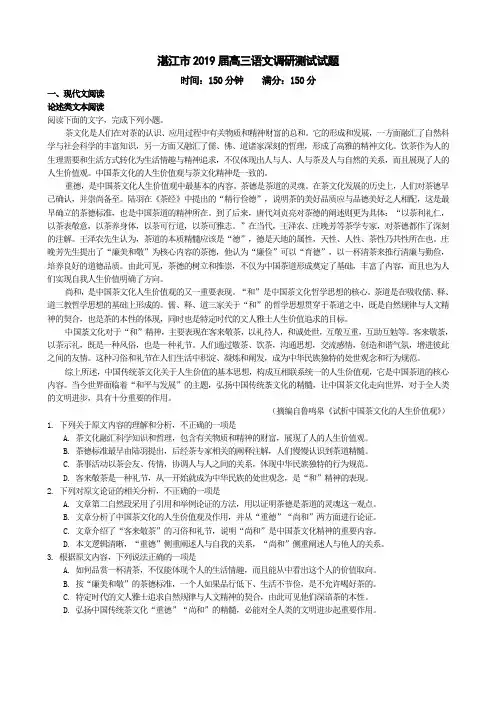 广东省湛江市2019届高三语文调研测试试题含答案