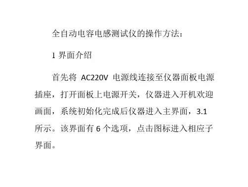 全自动电容电感测试仪的操作方法及注意事项