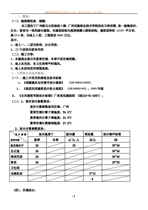 通风与空调安装工程施工方案