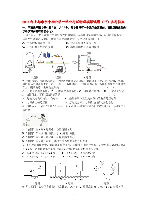 2016年上海市初中毕业统一学业考试物理模拟试题(三)及其参考答案