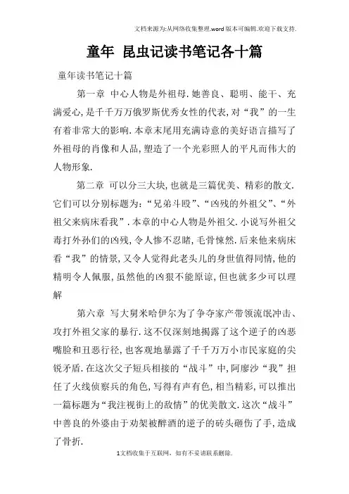 童年昆虫记读书笔记各十篇