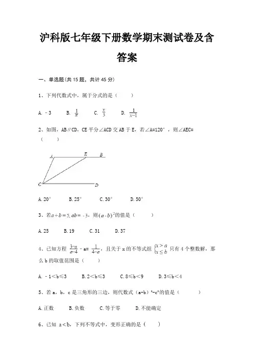 (夺分金卷)沪科版七年级下册数学期末测试卷及含答案