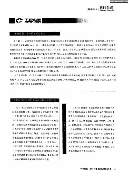 五星新街口卖场预打造成中华第一体验门店