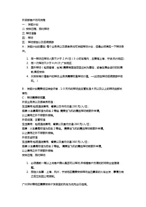 客户拜访流程