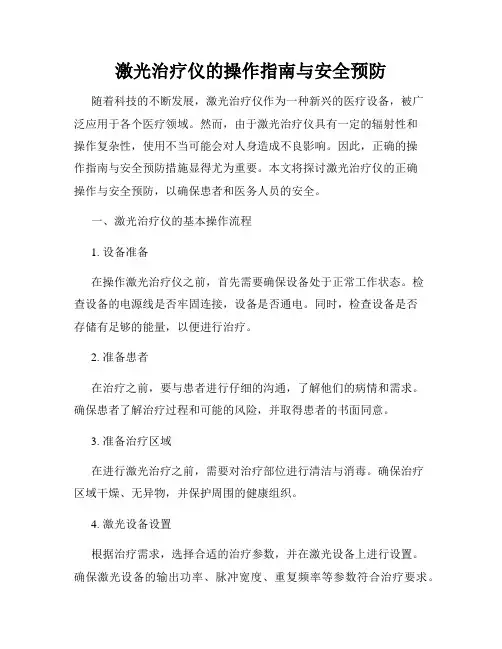 激光治疗仪的操作指南与安全预防