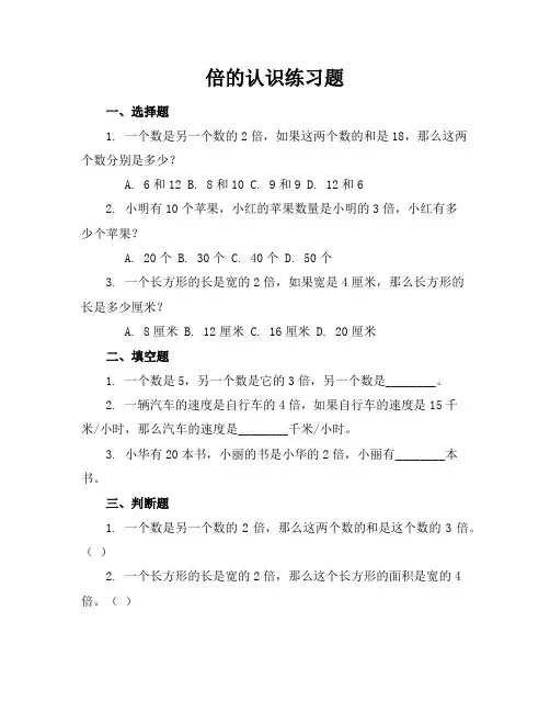 倍的认识练习题