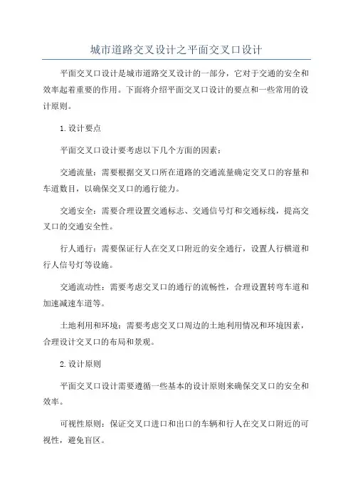 城市道路交叉设计之平面交叉口设计