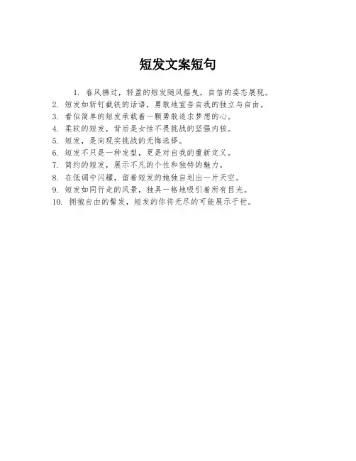 短发文案短句