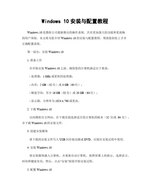 Windows 10安装与配置教程