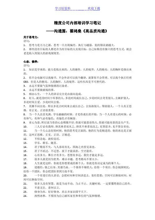 培训学习笔记沟通篇翟鸿燊《高品质沟通》