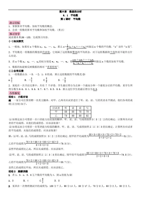 北师版数学八年级上册第六章 数据的分析 教案