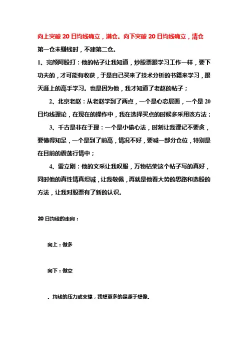 二十日均线买卖大法