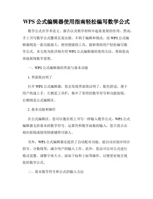 WPS公式编辑器使用指南轻松编写数学公式