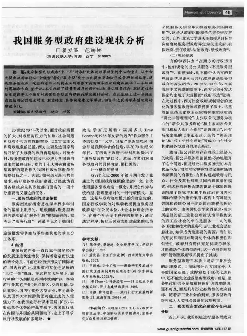 我国服务型政府建设现状分析