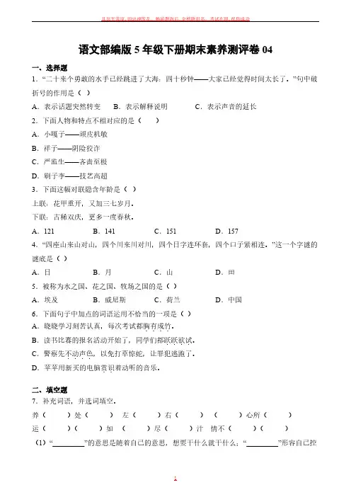 语文部编版五年级下册期末素养测评卷试卷及答案1